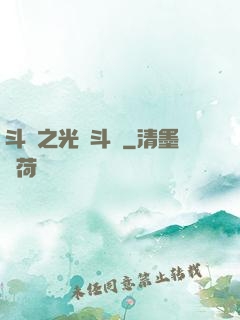 斗羅之光劍斗羅