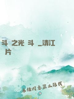 斗羅之光劍斗羅