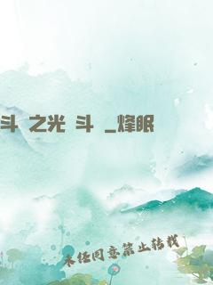 斗羅之光劍斗羅