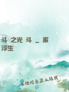斗羅之光劍斗羅