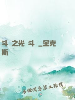 斗羅之光劍斗羅