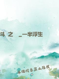 斗羅之劍緣