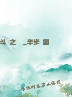斗羅之劍緣