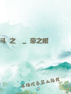 斗羅之劍緣