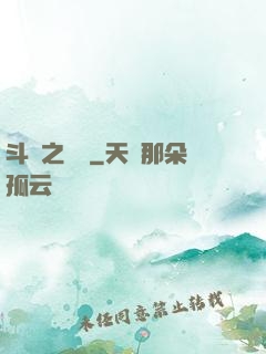 斗羅之劍緣