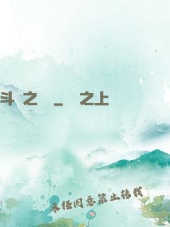 斗羅之劍緣