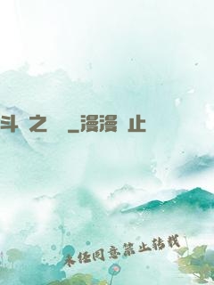斗羅之劍緣