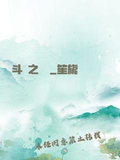 斗羅之劍緣