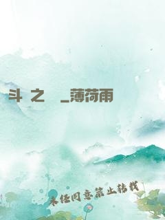 斗羅之劍緣