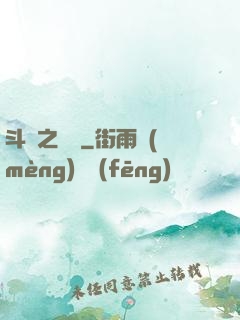 斗羅之劍緣