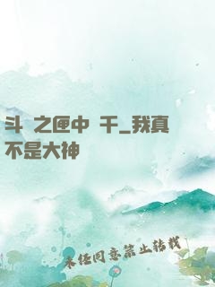 斗羅之匣中萬千