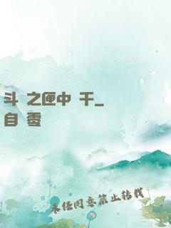 斗羅之匣中萬千