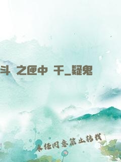 斗羅之匣中萬千