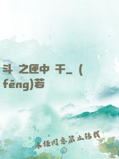 斗羅之匣中萬千