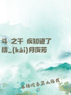 斗羅之千尋疾知道了劇情