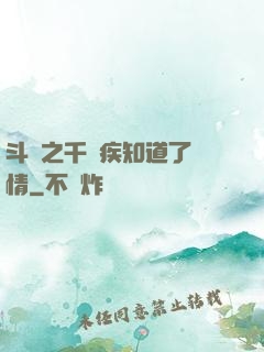 斗羅之千尋疾知道了劇情