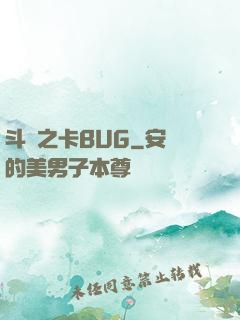 斗羅之卡BUG
