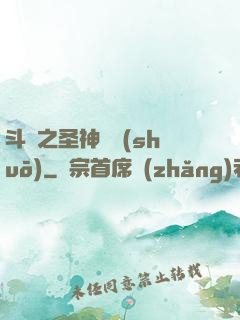 斗羅之圣神傳說(shuō)