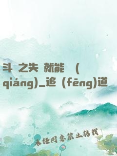 斗羅之失戀就能變強(qiáng)