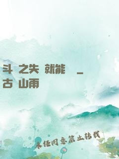 斗羅之失戀就能變強