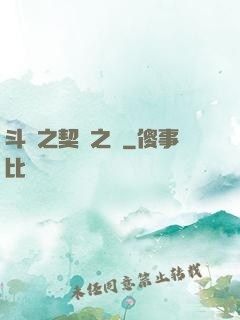 斗羅之契約之書