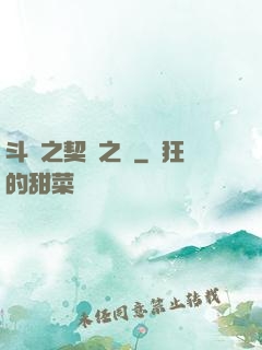 斗羅之契約之書