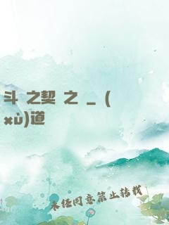斗羅之契約之書
