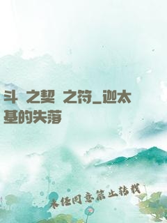 斗羅之契約之符