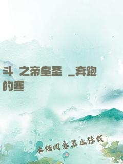 斗羅之帝皇圣臨