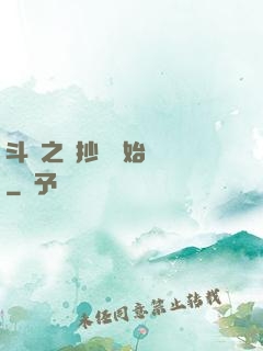 斗羅之從抄書開始無敵