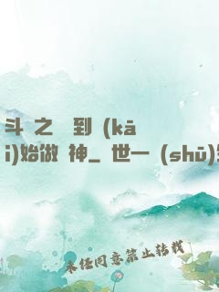斗羅之從簽到開(kāi)始做龍神