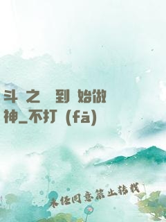 斗羅之從簽到開始做龍神