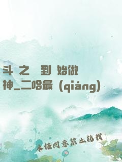 斗羅之從簽到開始做龍神
