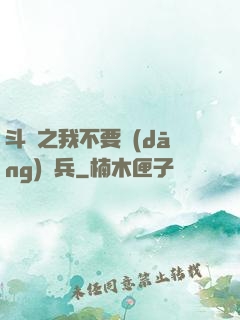 斗羅之我不要當(dāng)槍兵