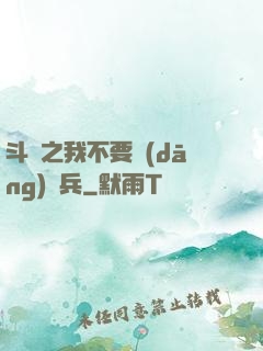 斗羅之我不要當(dāng)槍兵