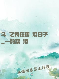 斗羅之我在唐門混日子