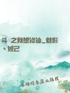 斗羅之我想修仙