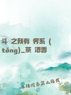 斗羅之我有萬界系統(tǒng)