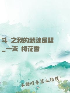 斗羅之我的武魂是契約
