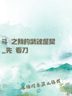 斗羅之我的武魂是契約