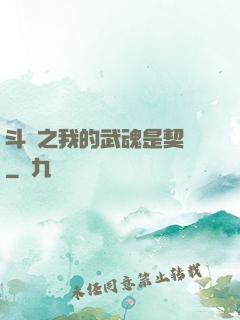 斗羅之我的武魂是契約