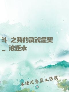 斗羅之我的武魂是契約