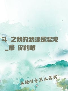 斗羅之我的武魂是混沌鐘