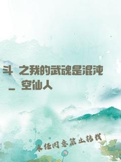 斗羅之我的武魂是混沌鐘