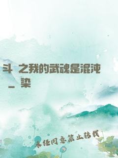 斗羅之我的武魂是混沌鐘