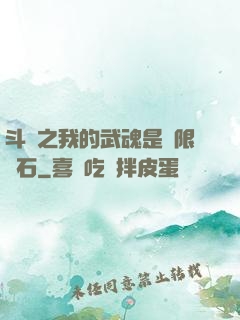 斗羅之我的武魂是無限寶石