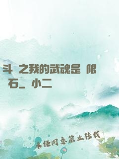 斗羅之我的武魂是無限寶石