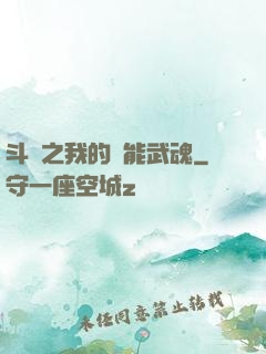 斗羅之我的萬能武魂