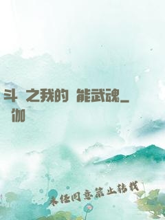 斗羅之我的萬能武魂