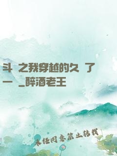 斗羅之我穿越的久遠了一點